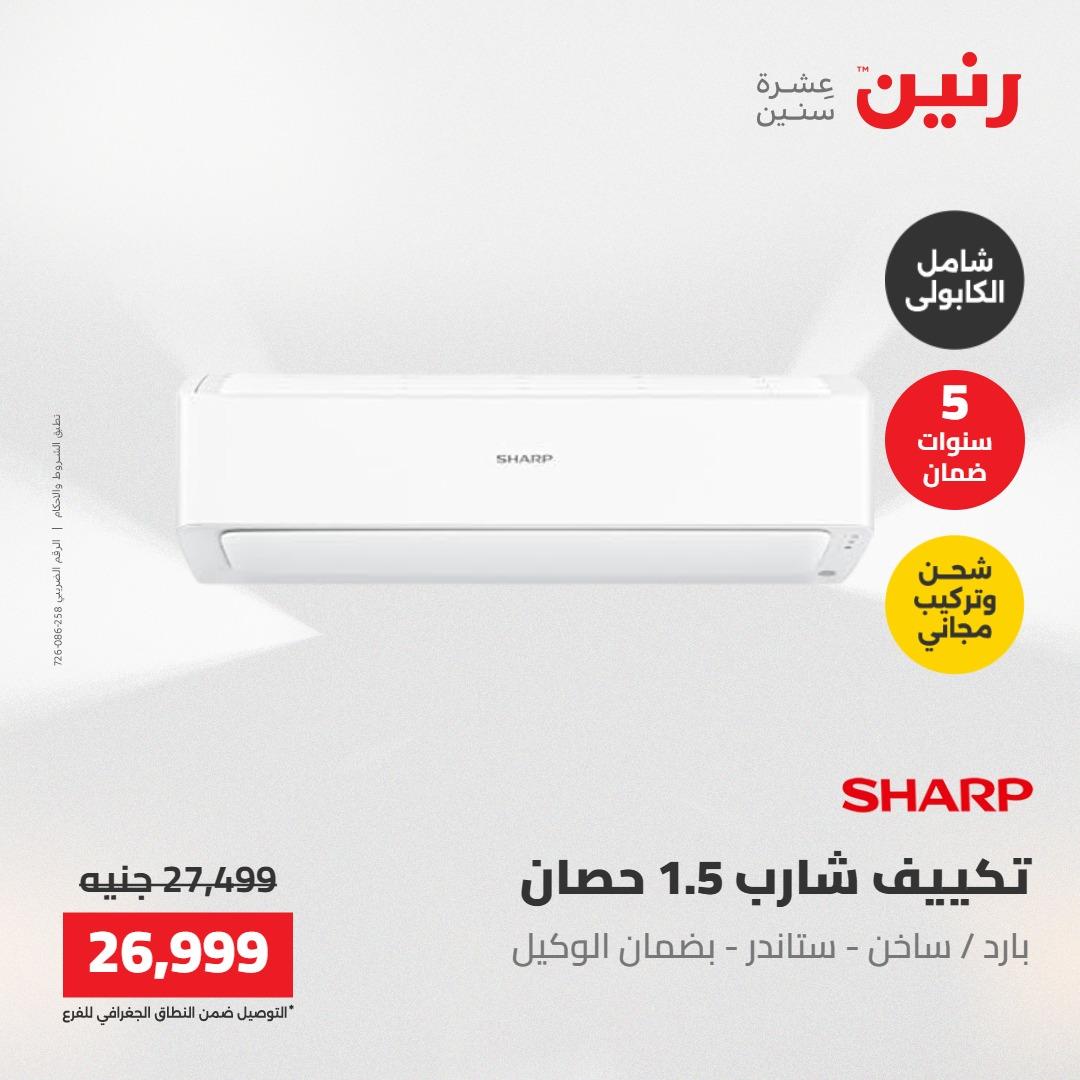 عروض رنين 1-4 مايو 2026 صفحة 16 - raneen offers 1-4 May 2026 page 16