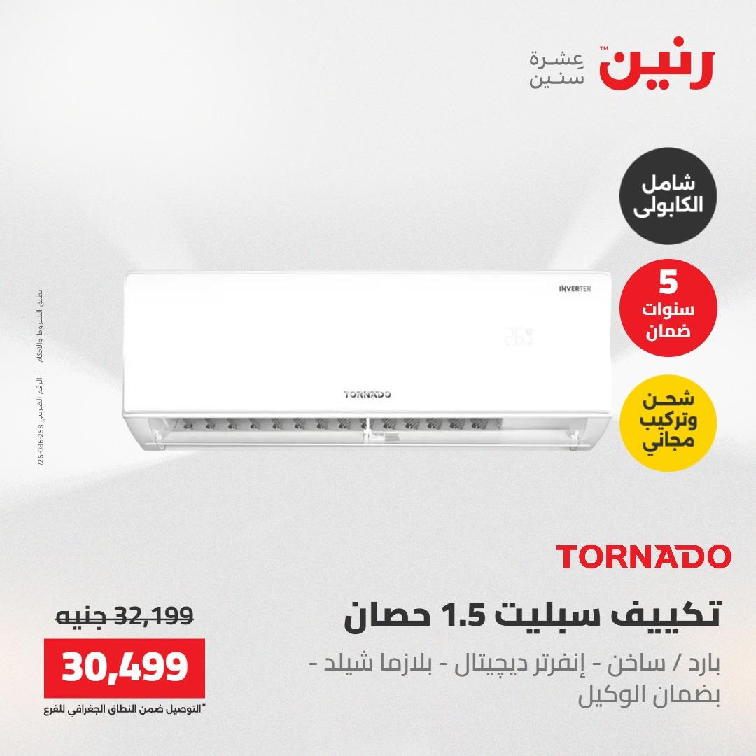 عروض رنين 1-4 مايو 2026 صفحة 18 - raneen offers 1-4 May 2026 page 18