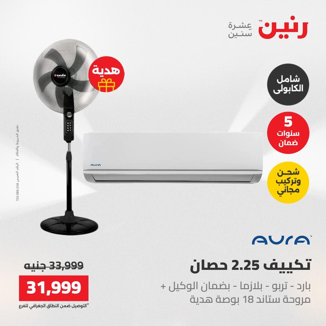 عروض رنين 1-4 مايو 2026 صفحة 20 - raneen offers 1-4 May 2026 page 20