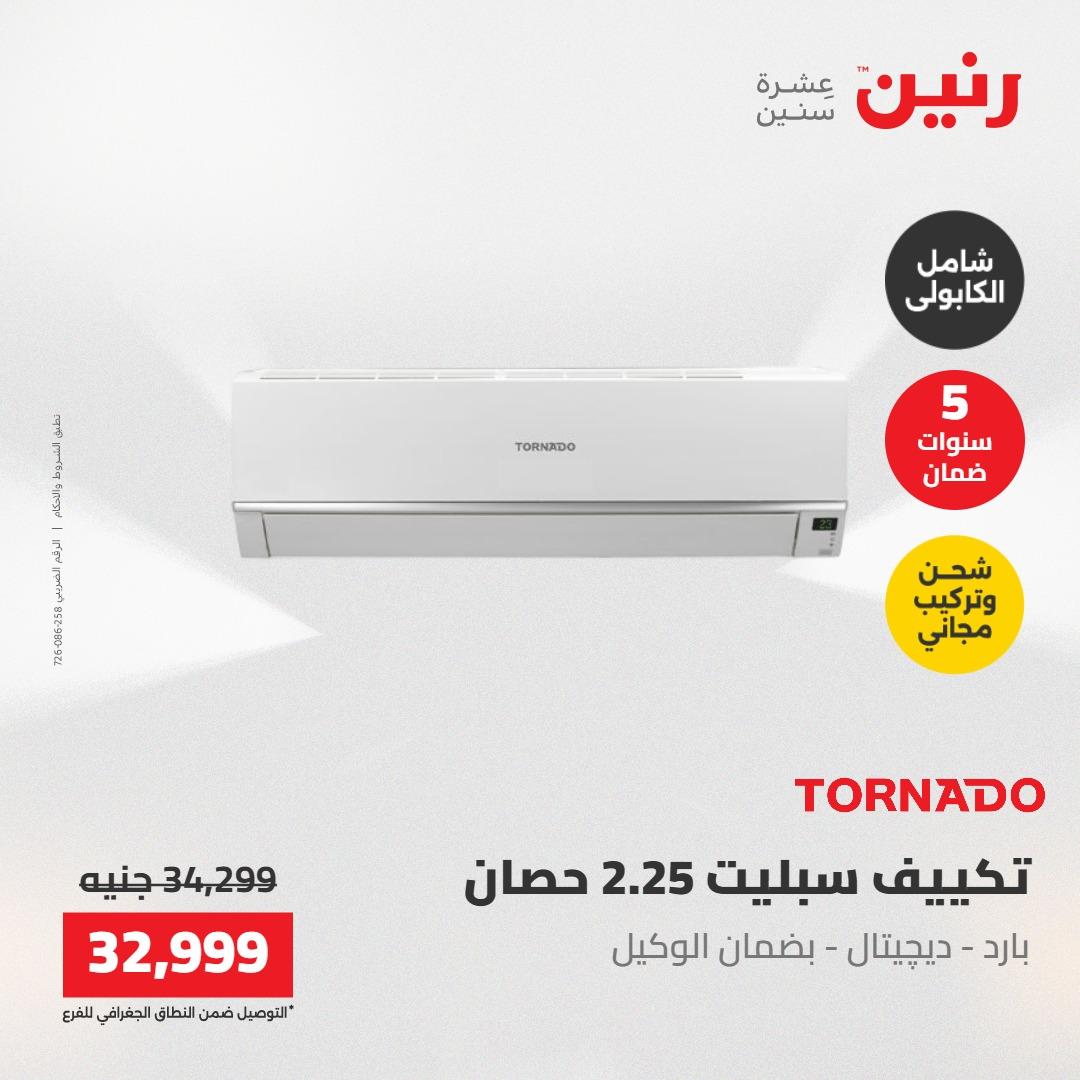 عروض رنين 1-4 مايو 2026 صفحة 21 - raneen offers 1-4 May 2026 page 21