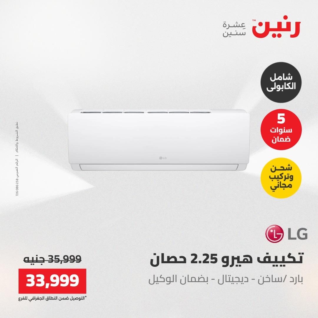 عروض رنين 1-4 مايو 2026 صفحة 22 - raneen offers 1-4 May 2026 page 22