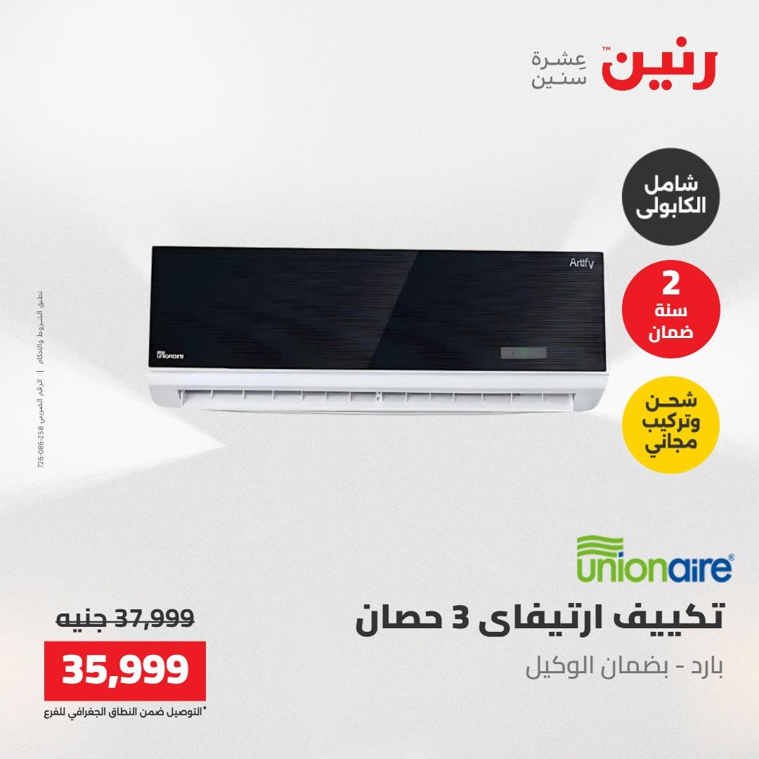 عروض رنين 1-4 مايو 2026 صفحة 23 - raneen offers 1-4 May 2026 page 23