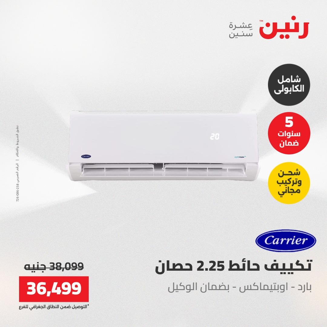 عروض رنين 1-4 مايو 2026 صفحة 24 - raneen offers 1-4 May 2026 page 24