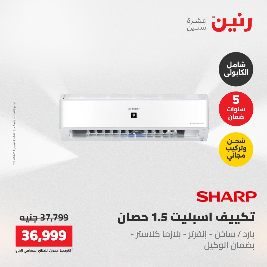 عروض رنين 1-4 مايو 2026 صفحة 25 - raneen offers 1-4 May 2026 page 25