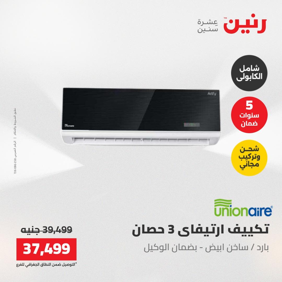 عروض رنين 1-4 مايو 2026 صفحة 26 - raneen offers 1-4 May 2026 page 26