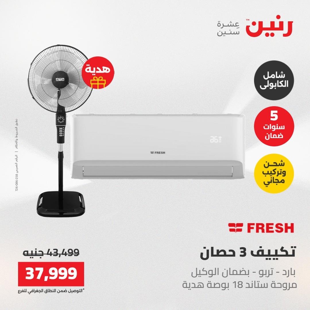 عروض رنين 1-4 مايو 2026 صفحة 27 - raneen offers 1-4 May 2026 page 27