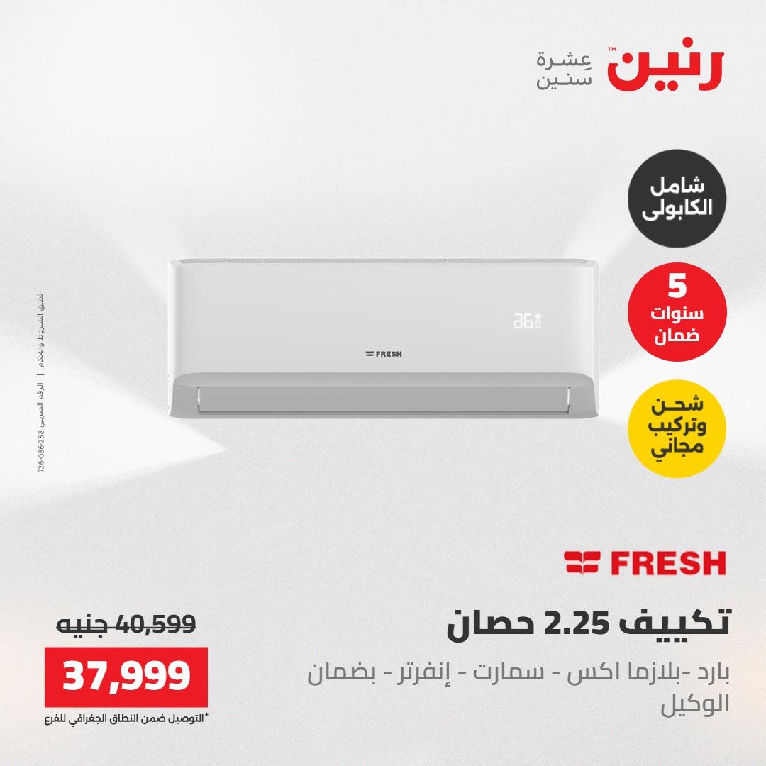 عروض رنين 1-4 مايو 2026 صفحة 28 - raneen offers 1-4 May 2026 page 28