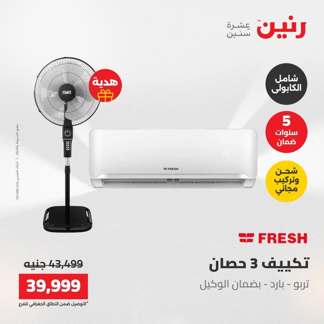 عروض رنين 1-4 مايو 2026 صفحة 29 - raneen offers 1-4 May 2026 page 29