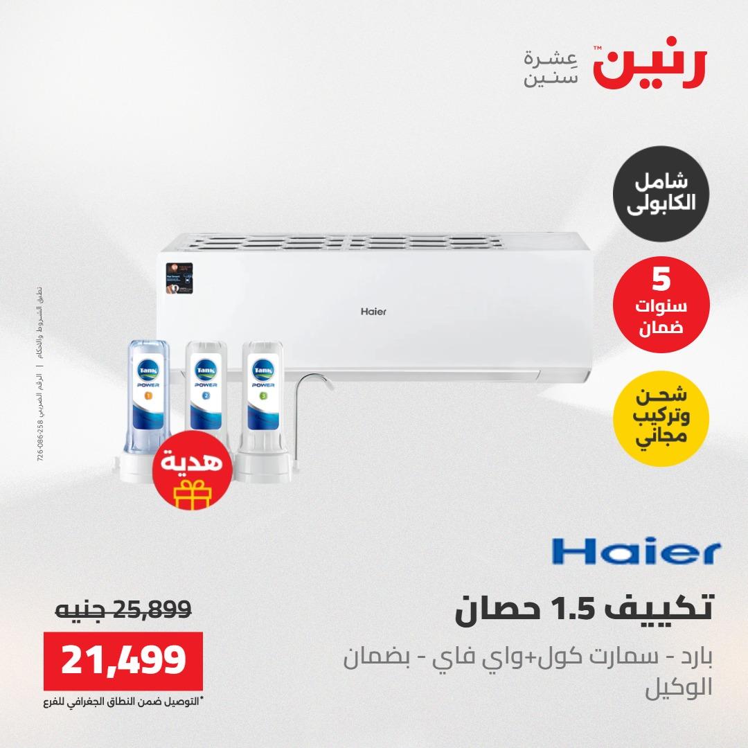 عروض رنين 1-4 مايو 2026 صفحة 3 - raneen offers 1-4 May 2026 page 3