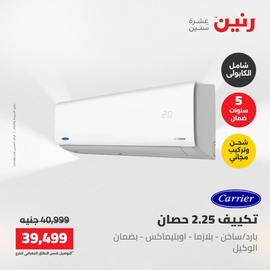 عروض رنين 1-4 مايو 2026 صفحة 30 - raneen offers 1-4 May 2026 page 30