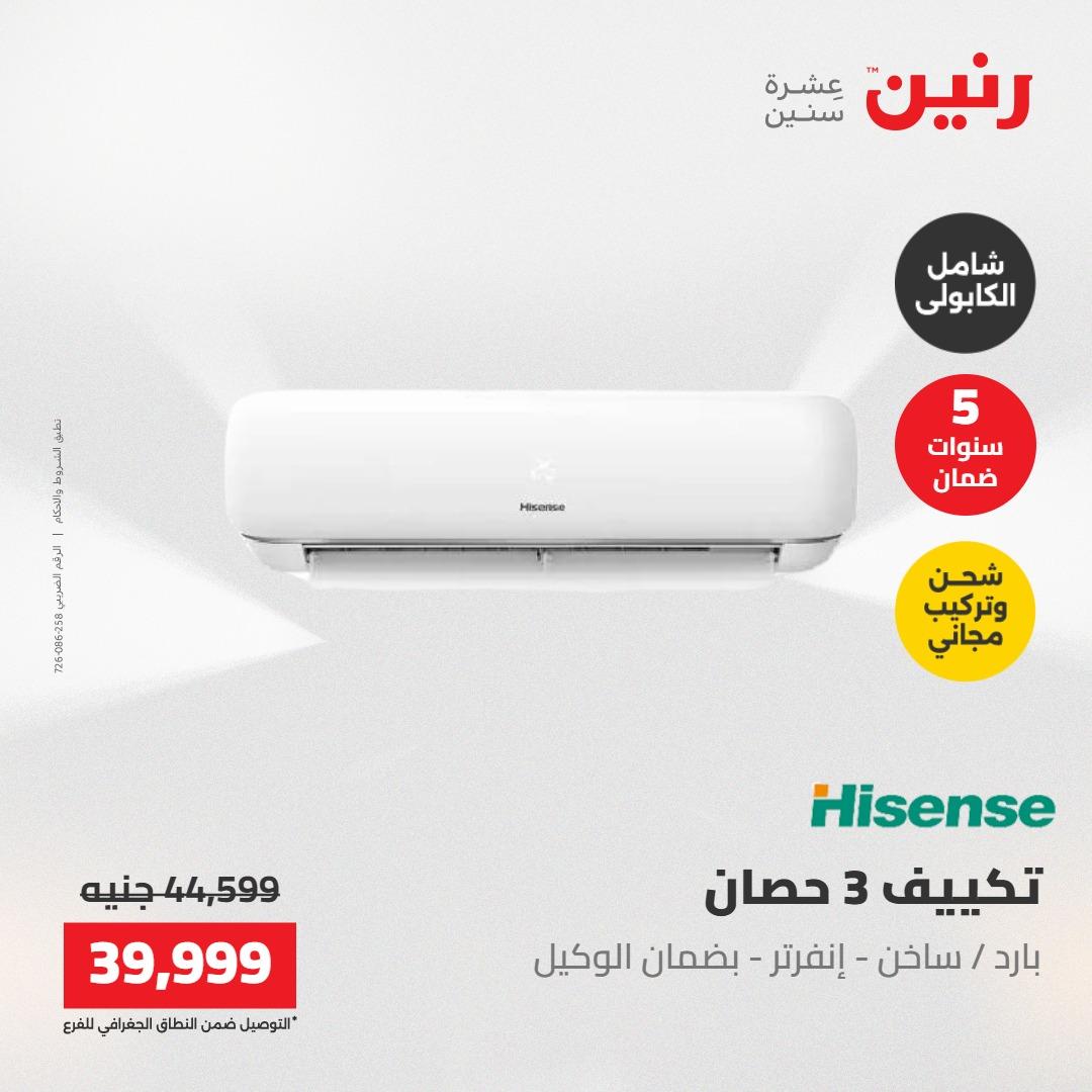 عروض رنين 1-4 مايو 2026 صفحة 31 - raneen offers 1-4 May 2026 page 31