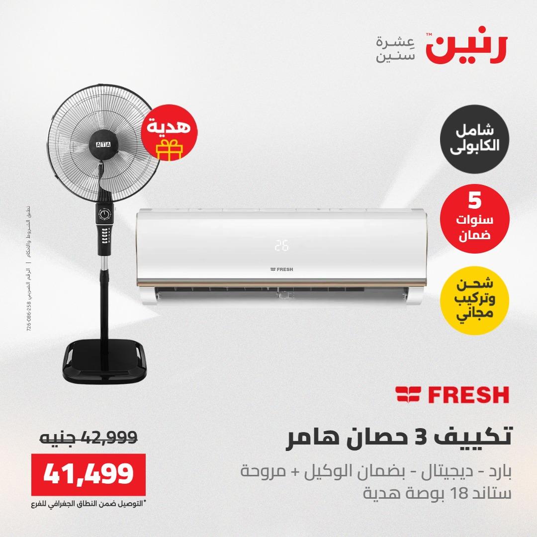 عروض رنين 1-4 مايو 2026 صفحة 32 - raneen offers 1-4 May 2026 page 32