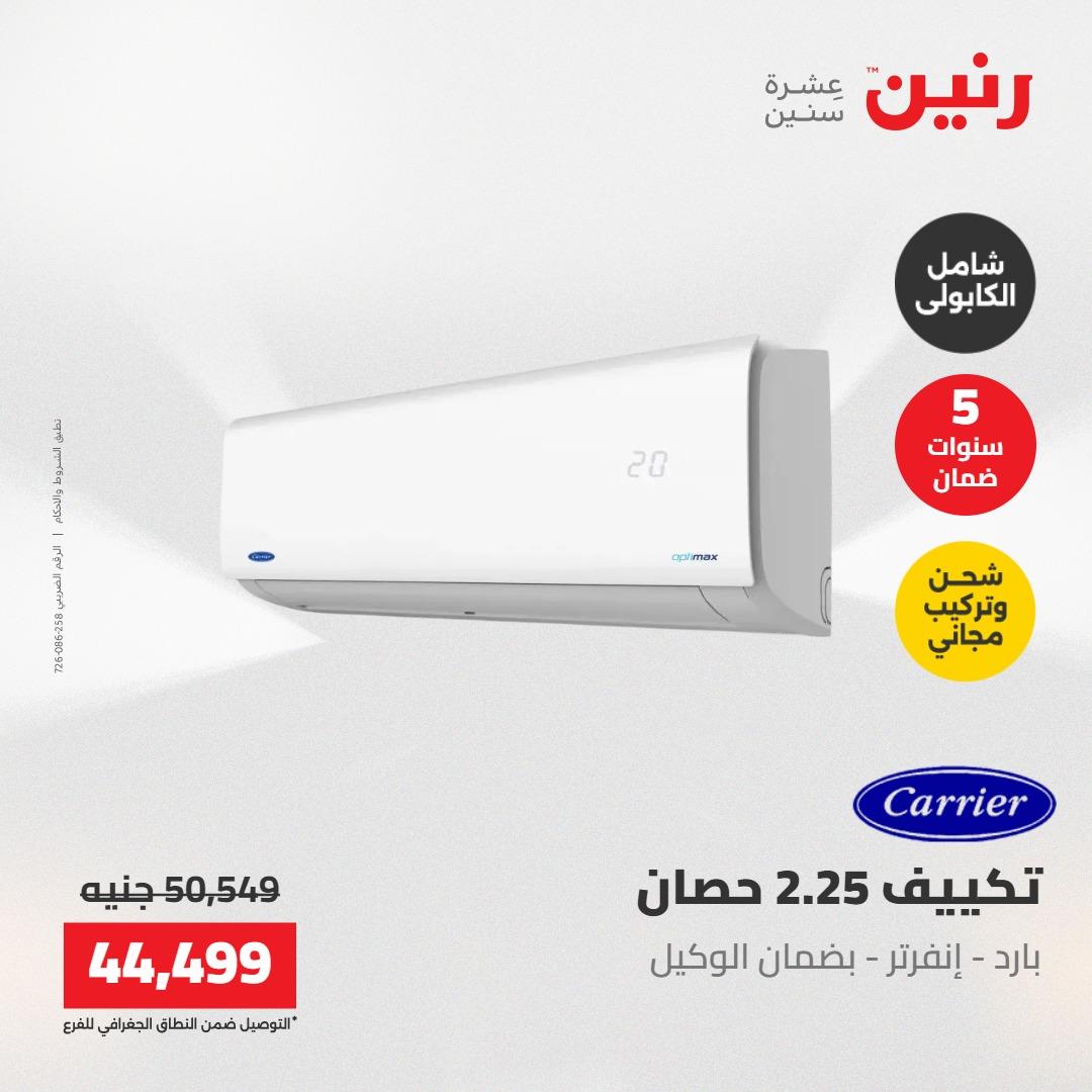 عروض رنين 1-4 مايو 2026 صفحة 33 - raneen offers 1-4 May 2026 page 33