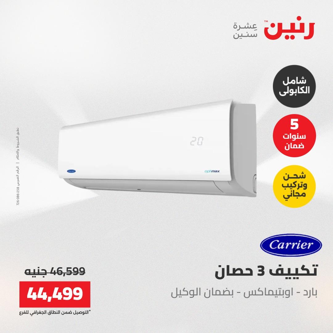 عروض رنين 1-4 مايو 2026 صفحة 34 - raneen offers 1-4 May 2026 page 34