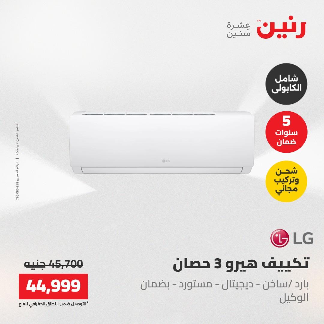 عروض رنين 1-4 مايو 2026 صفحة 35 - raneen offers 1-4 May 2026 page 35