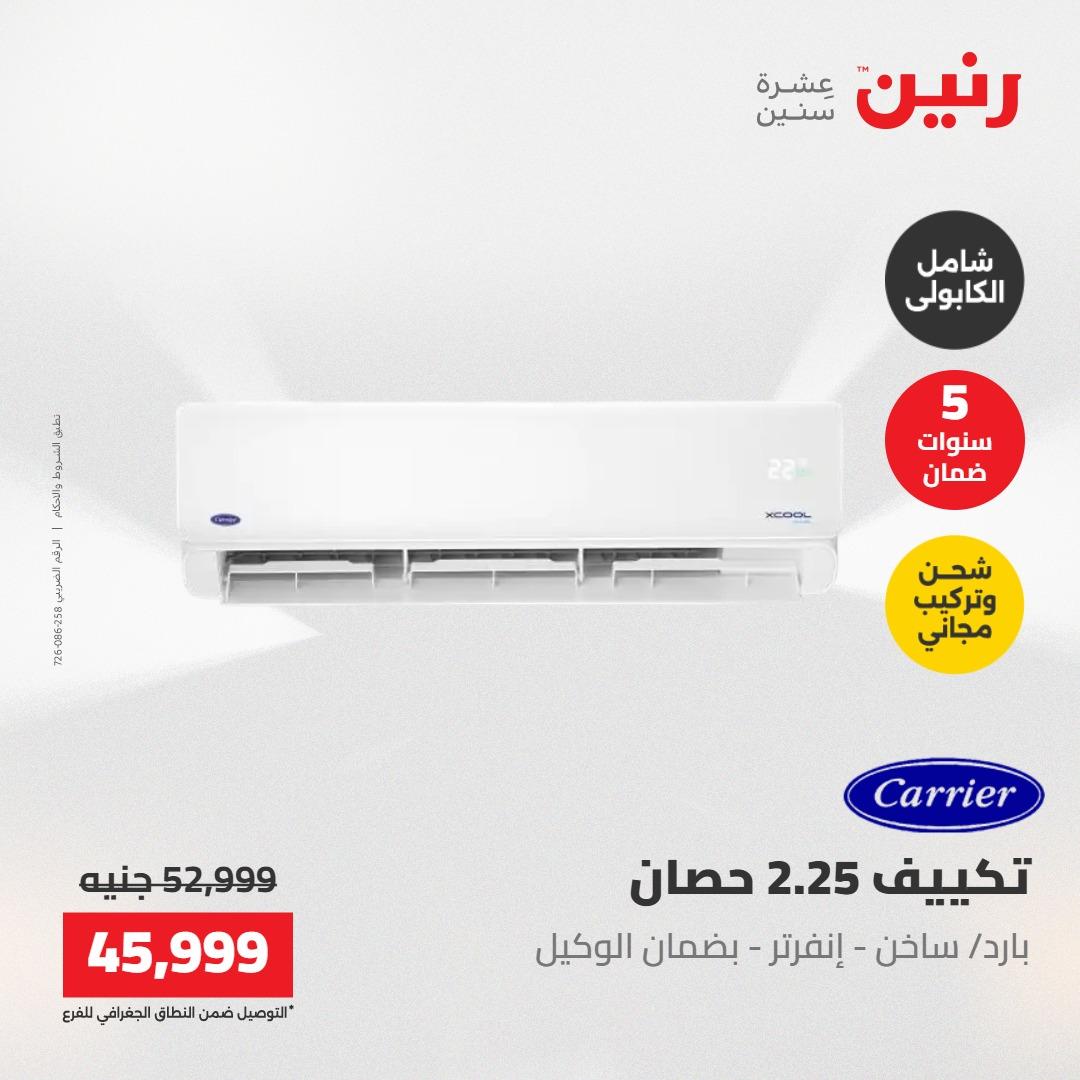 عروض رنين 1-4 مايو 2026 صفحة 36 - raneen offers 1-4 May 2026 page 36