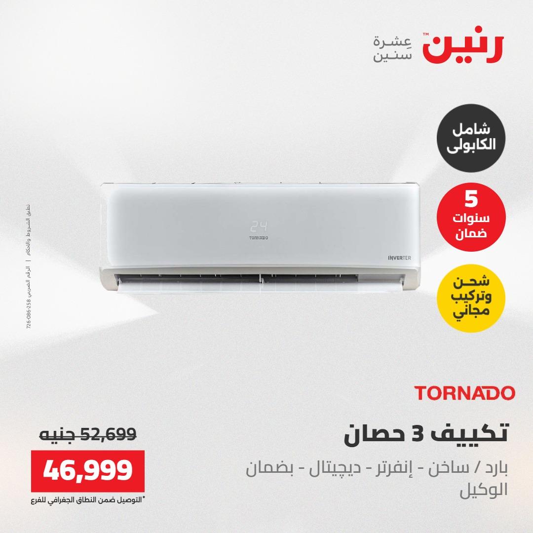 عروض رنين 1-4 مايو 2026 صفحة 39 - raneen offers 1-4 May 2026 page 39