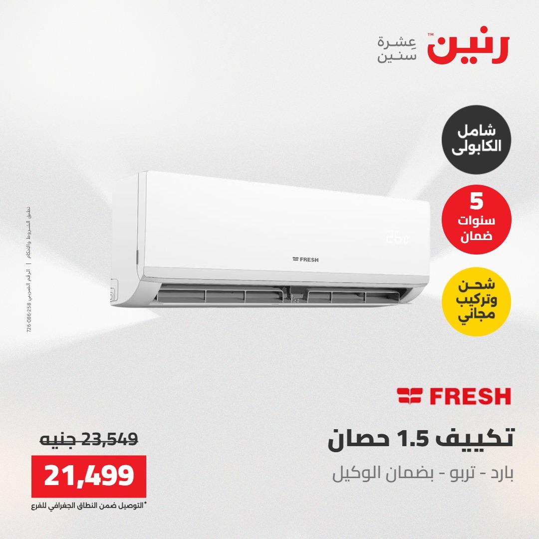 عروض رنين 1-4 مايو 2026 صفحة 4 - raneen offers 1-4 May 2026 page 4