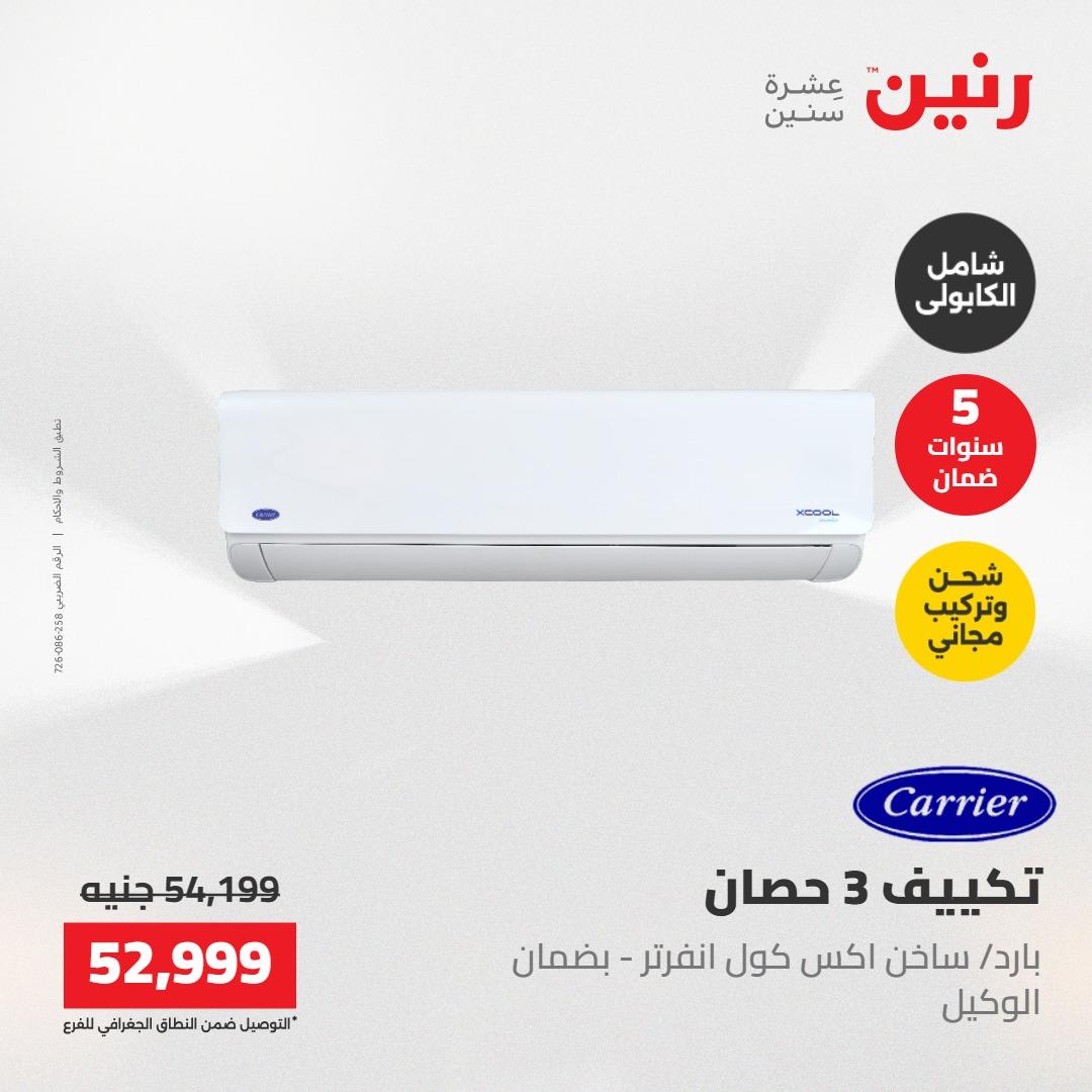 عروض رنين 1-4 مايو 2026 صفحة 40 - raneen offers 1-4 May 2026 page 40