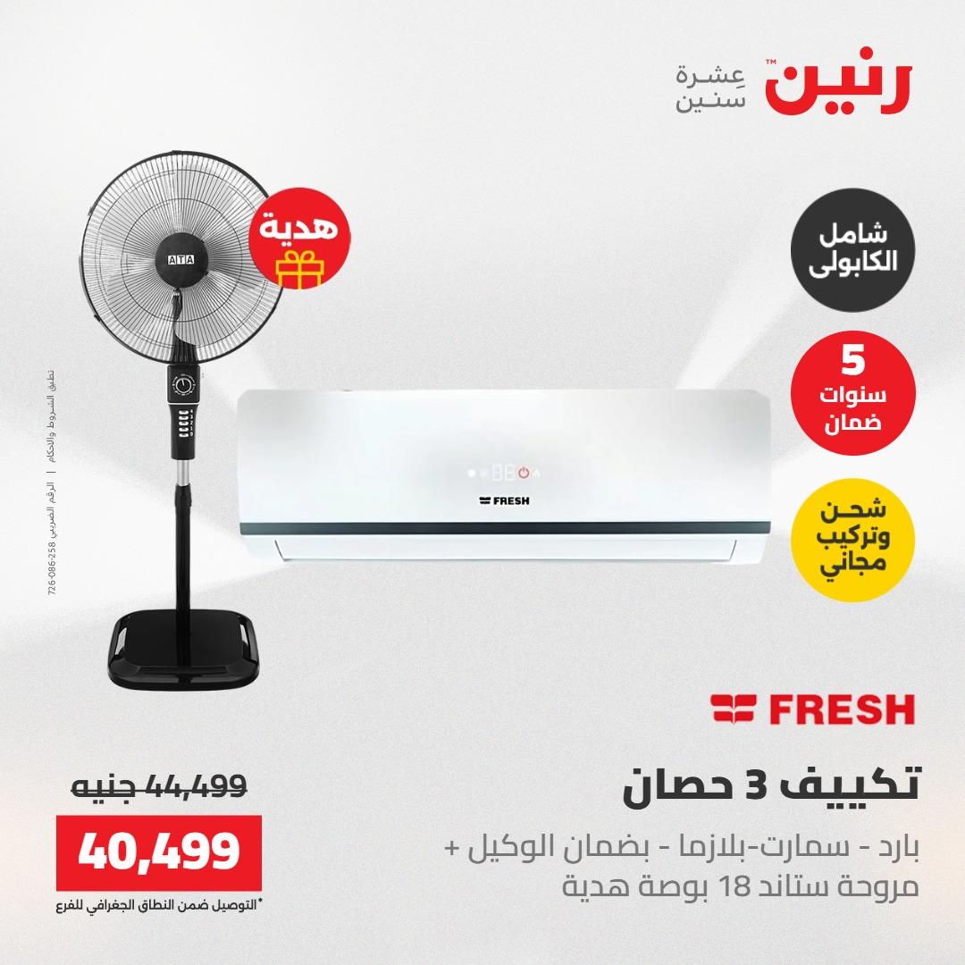 عروض رنين 1-4 مايو 2026 صفحة 42 - raneen offers 1-4 May 2026 page 42