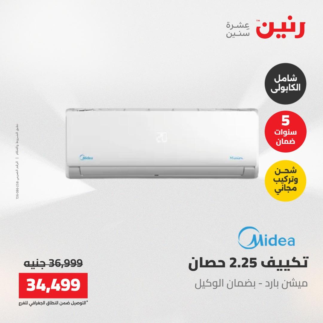 عروض رنين 1-4 مايو 2026 صفحة 43 - raneen offers 1-4 May 2026 page 43