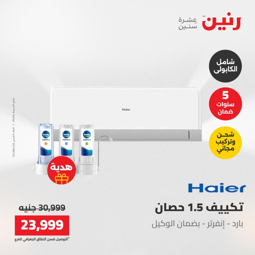 عروض رنين 1-4 مايو 2026 صفحة 44 - raneen offers 1-4 May 2026 page 44