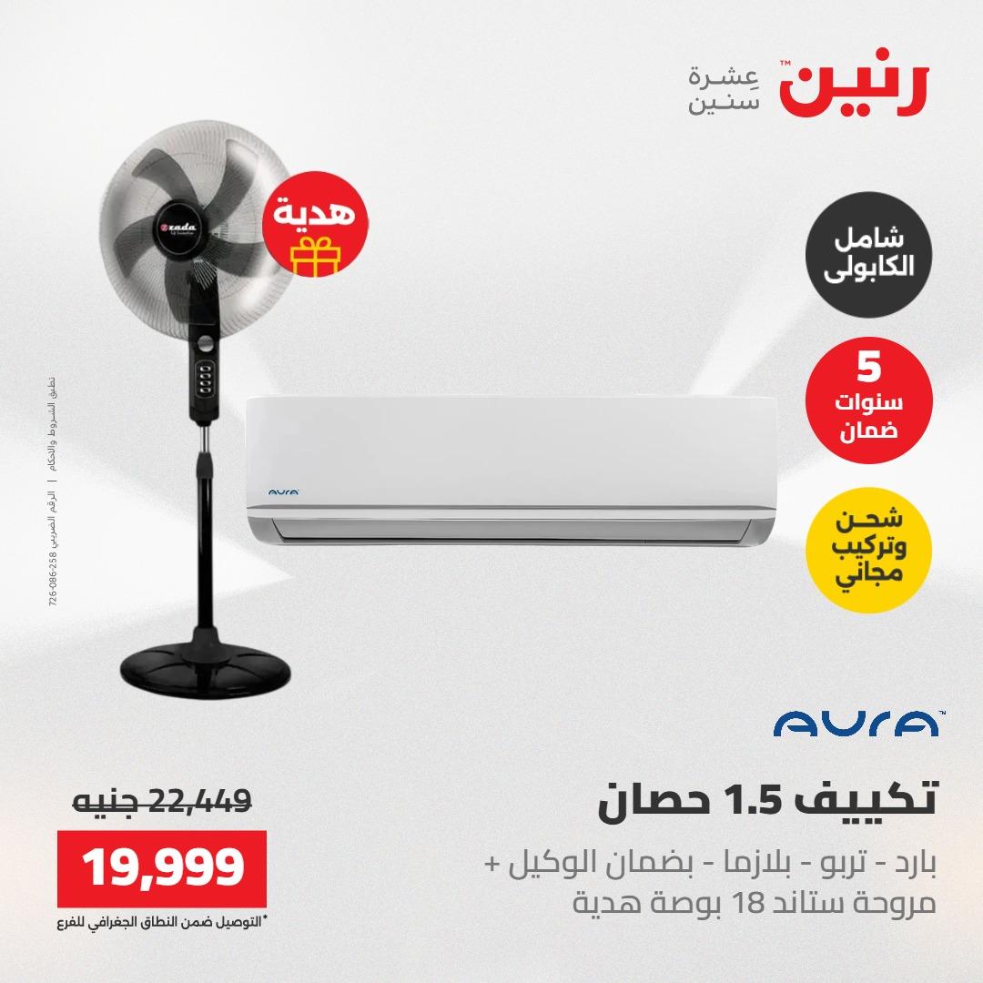 عروض رنين 1-4 مايو 2026 صفحة 45 - raneen offers 1-4 May 2026 page 45