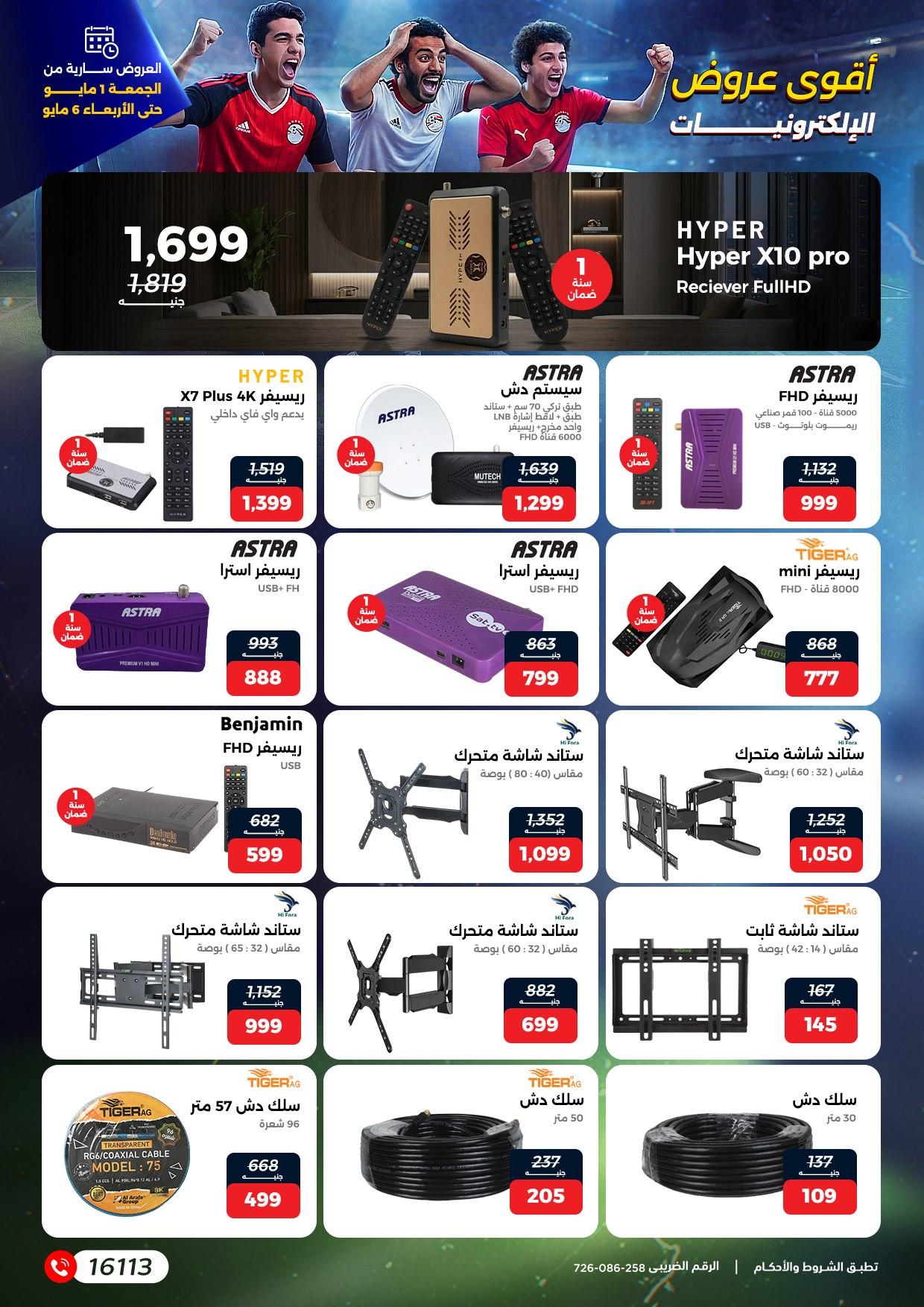 عروض رنين 1-6 مايو 2026 صفحة 2 - raneen offers 1-6 May 2026 page 2