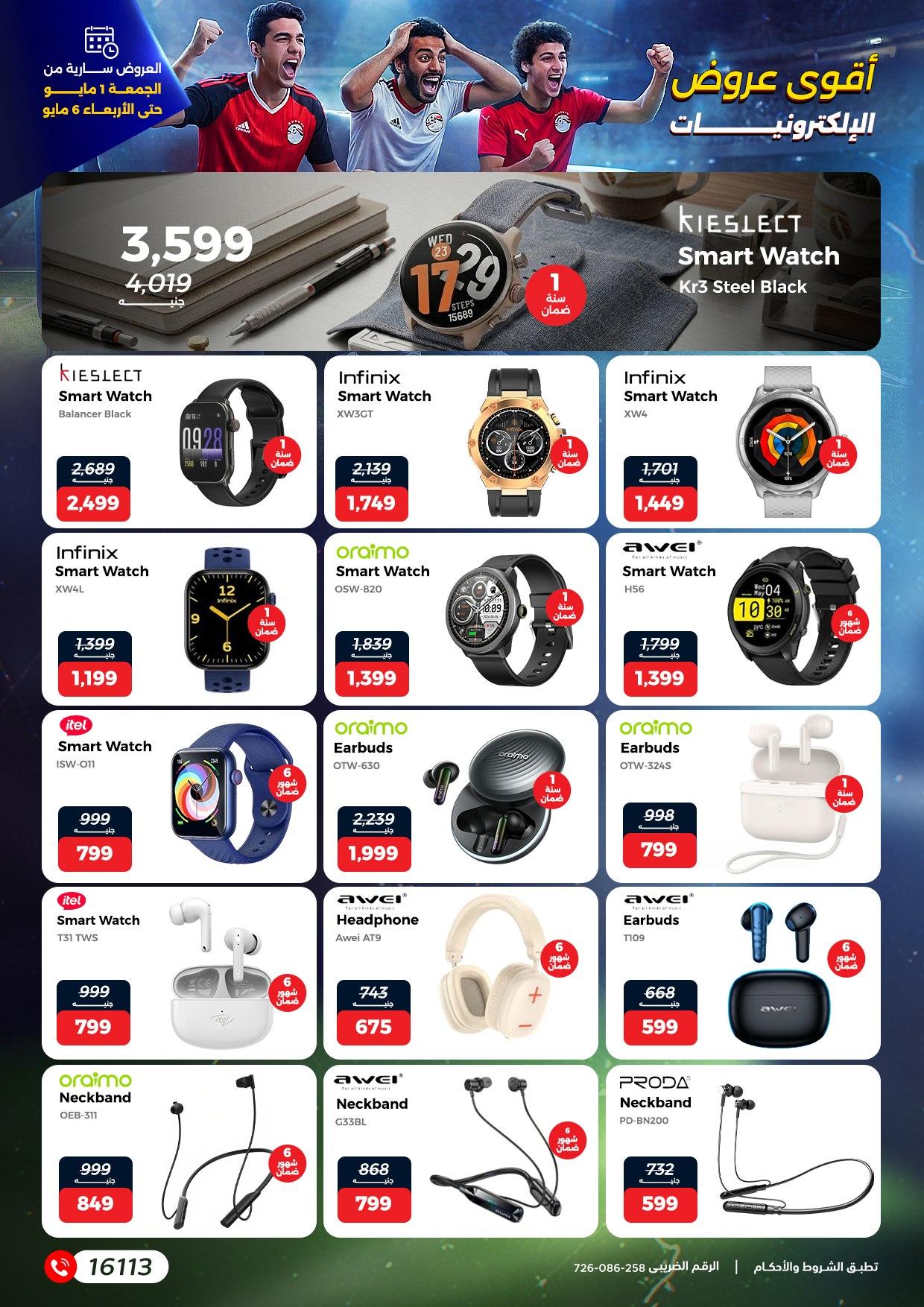 عروض رنين 1-6 مايو 2026 صفحة 4 - raneen offers 1-6 May 2026 page 4