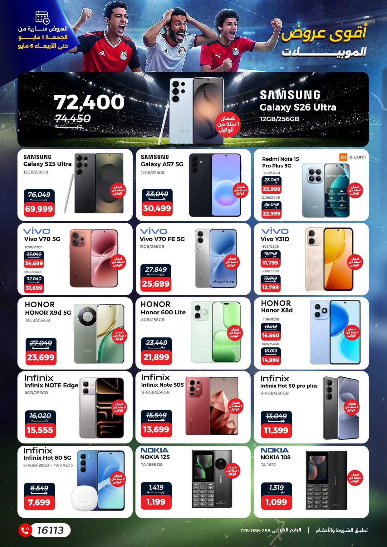 عروض رنين 1-6 مايو 2026 صفحة 5 - raneen offers 1-6 May 2026 page 5