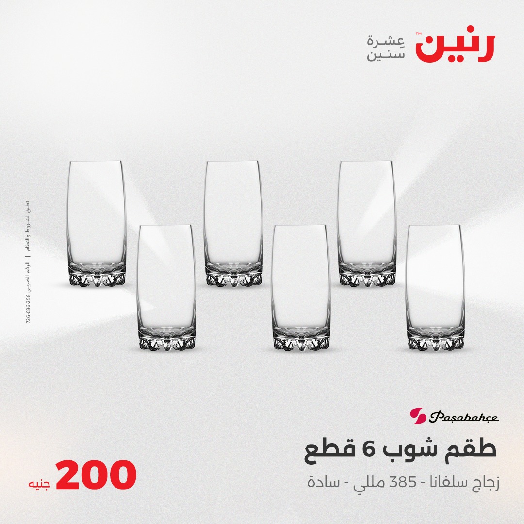 raneen offers from 20apr to 20apr 2025 عروض رنين من 20 إبريل حتى 20 إبريل 2025 صفحة رقم 6