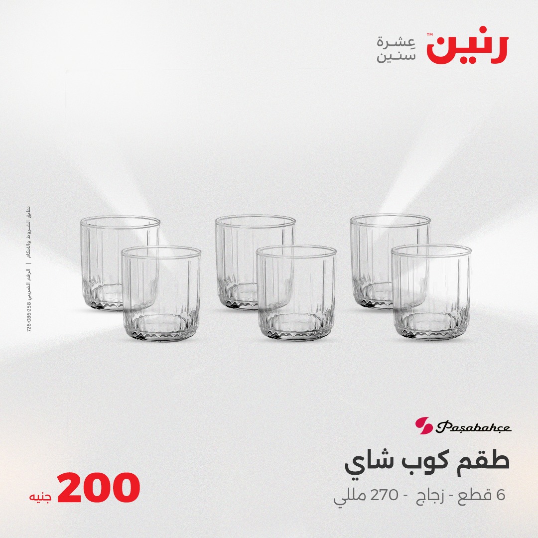 raneen offers from 20apr to 20apr 2025 عروض رنين من 20 إبريل حتى 20 إبريل 2025 صفحة رقم 8