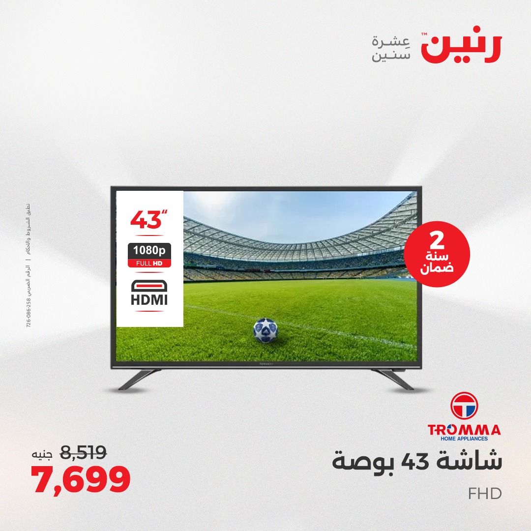 raneen offers from 20apr to 21apr 2025 عروض رنين من 20 إبريل حتى 21 إبريل 2025 صفحة رقم 1