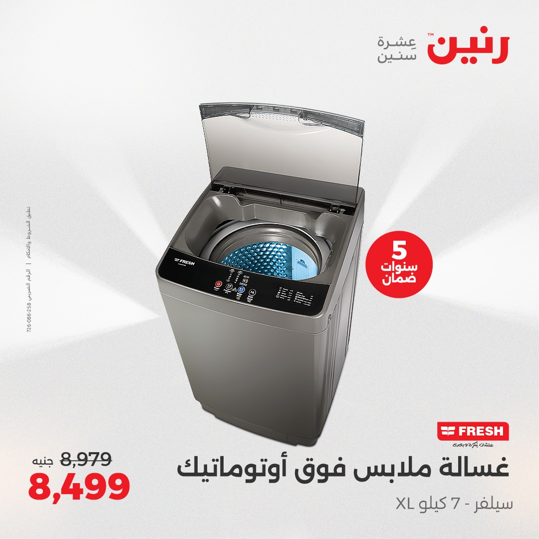 raneen offers from 20apr to 21apr 2025 عروض رنين من 20 إبريل حتى 21 إبريل 2025 صفحة رقم 10