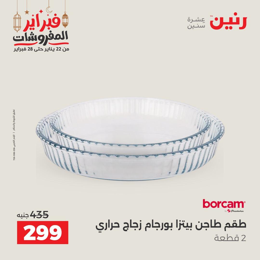 عروض رنين 20-21 فبراير 2026 صفحة 10 - raneen offers 20-21 February 2026 page 10