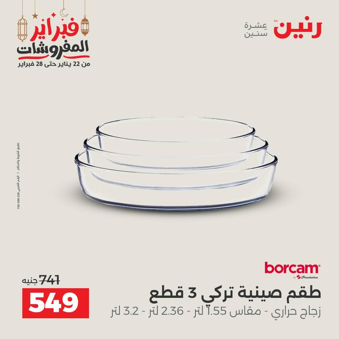 عروض رنين 20-21 فبراير 2026 صفحة 12 - raneen offers 20-21 February 2026 page 12