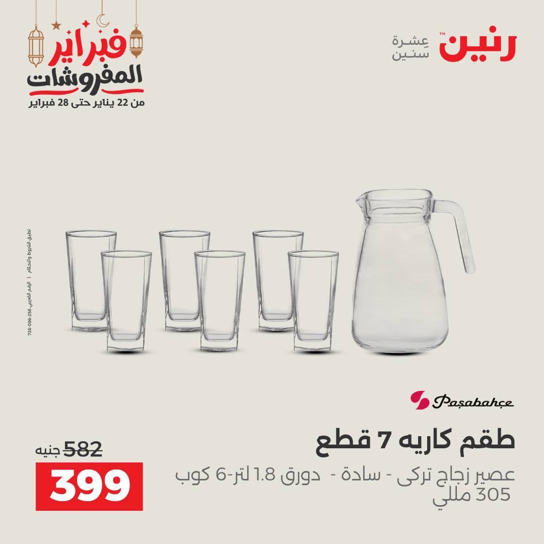 عروض رنين 20-21 فبراير 2026 صفحة 15 - raneen offers 20-21 February 2026 page 15