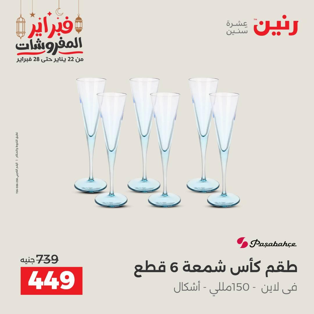 عروض رنين 20-21 فبراير 2026 صفحة 16 - raneen offers 20-21 February 2026 page 16