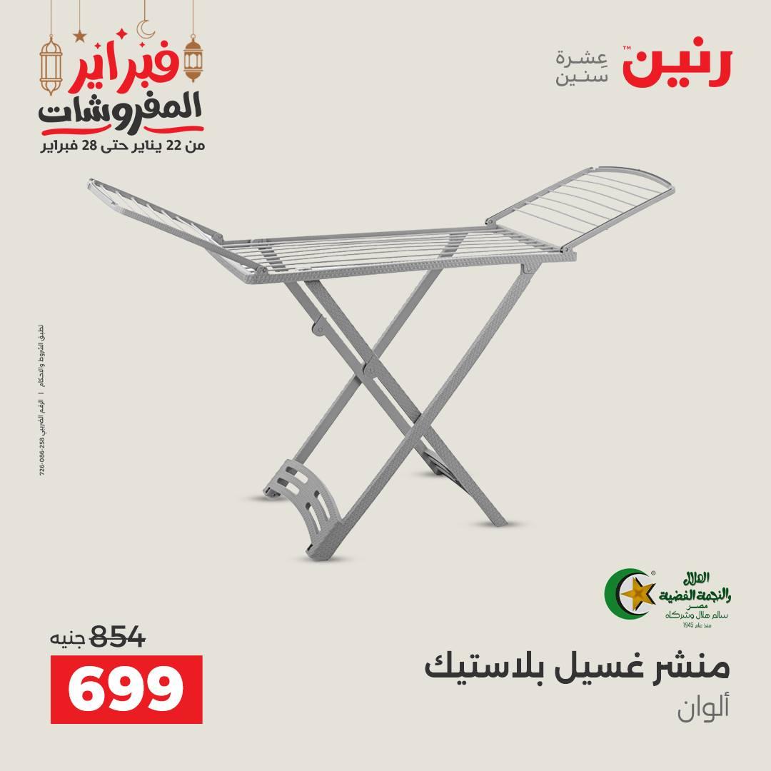 عروض رنين 20-21 فبراير 2026 صفحة 2 - raneen offers 20-21 February 2026 page 2