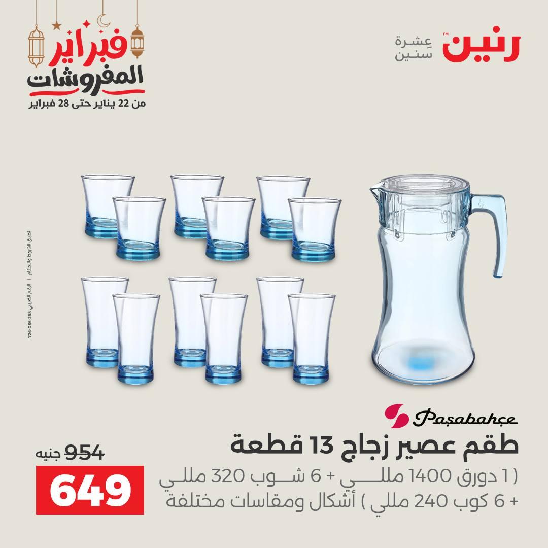 عروض رنين 20-21 فبراير 2026 صفحة 21 - raneen offers 20-21 February 2026 page 21