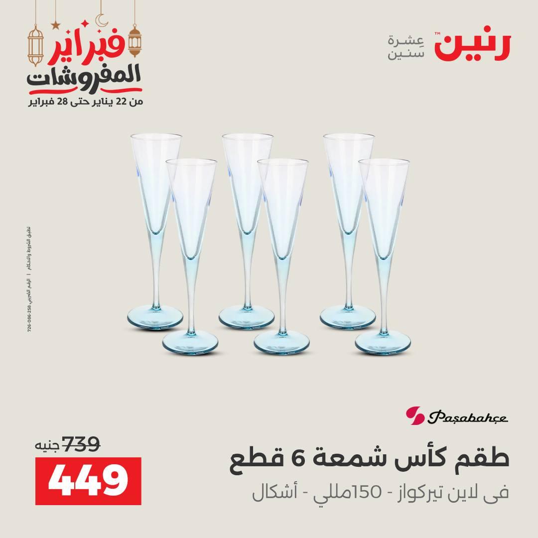 عروض رنين 20-21 فبراير 2026 صفحة 22 - raneen offers 20-21 February 2026 page 22