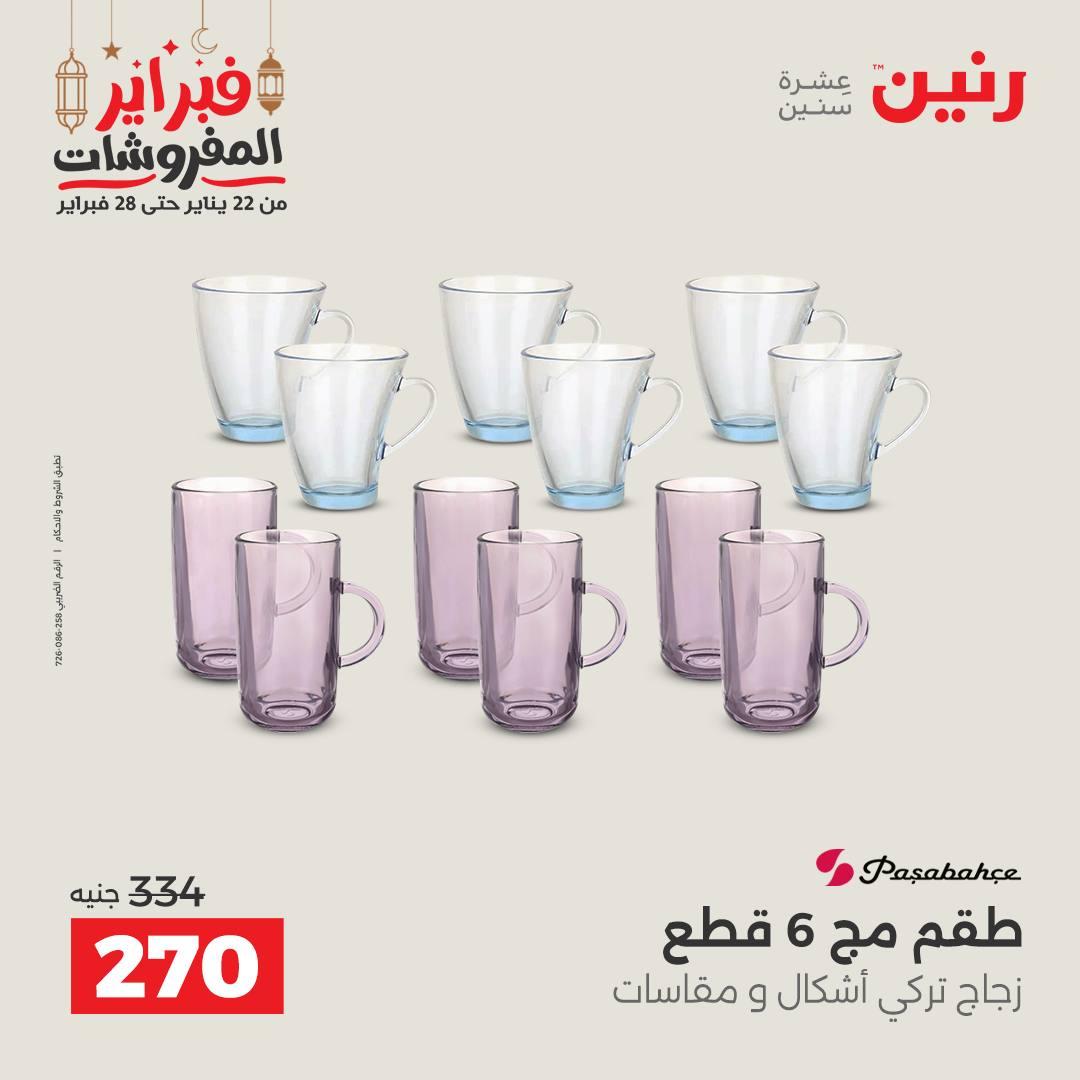 عروض رنين 20-21 فبراير 2026 صفحة 24 - raneen offers 20-21 February 2026 page 24