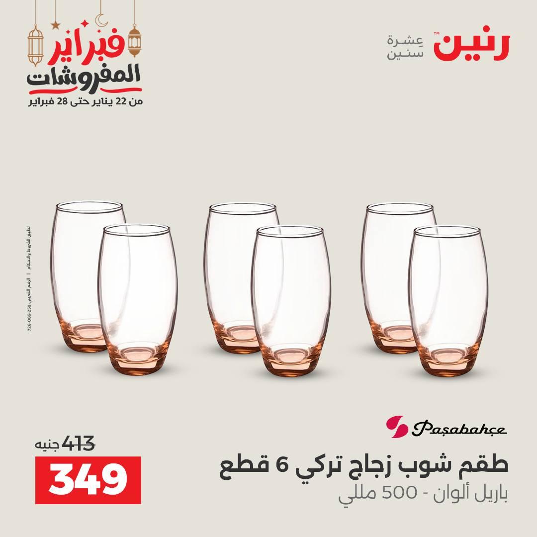 عروض رنين 20-21 فبراير 2026 صفحة 25 - raneen offers 20-21 February 2026 page 25