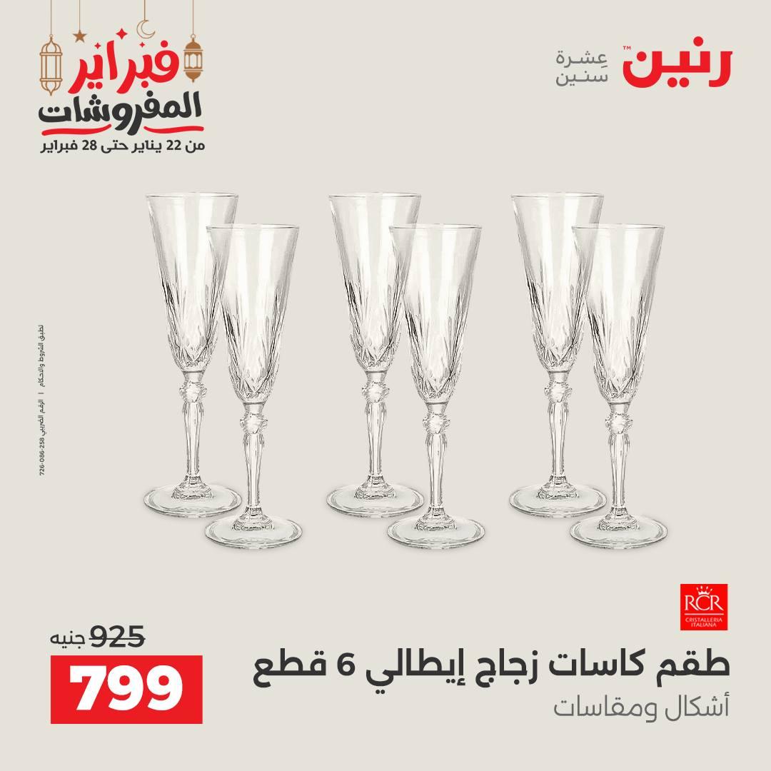 عروض رنين 20-21 فبراير 2026 صفحة 27 - raneen offers 20-21 February 2026 page 27