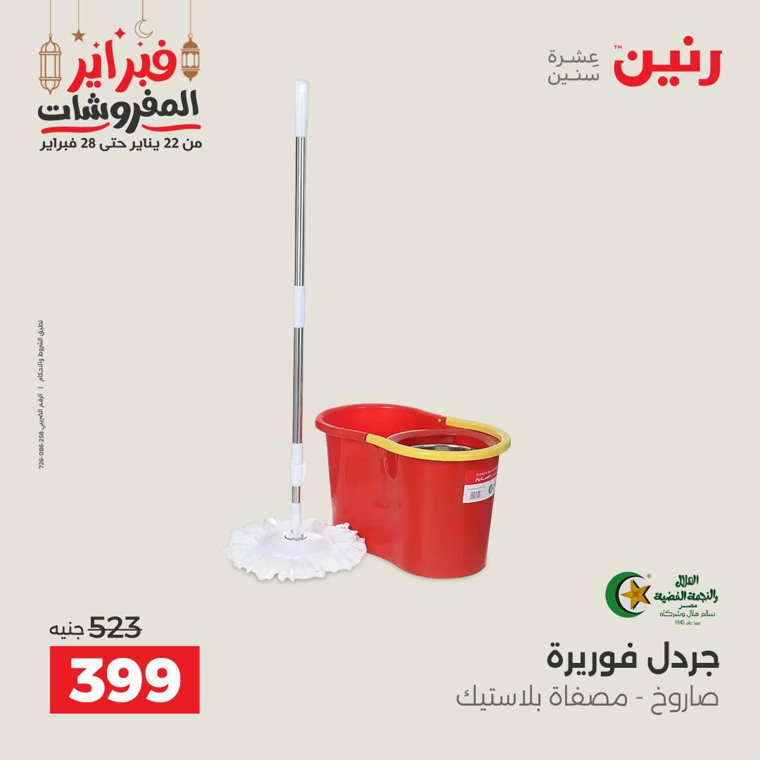 عروض رنين 20-21 فبراير 2026 صفحة 3 - raneen offers 20-21 February 2026 page 3