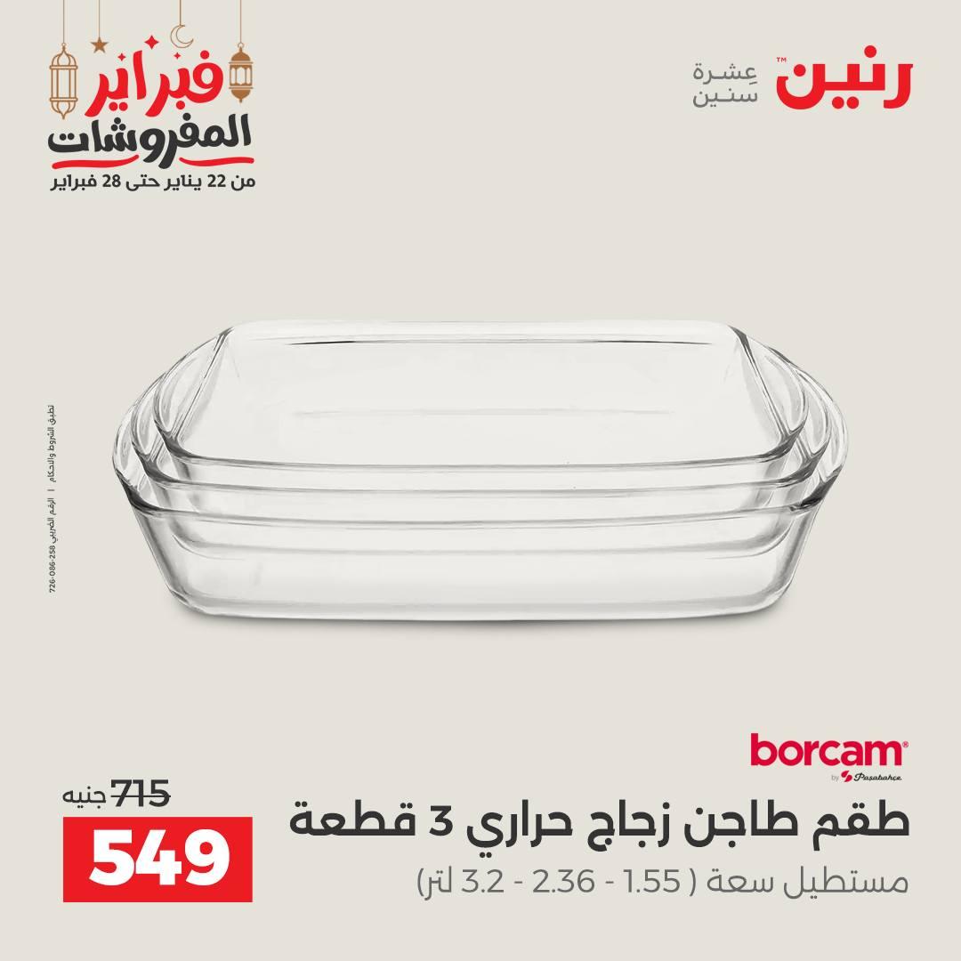 عروض رنين 20-21 فبراير 2026 صفحة 30 - raneen offers 20-21 February 2026 page 30