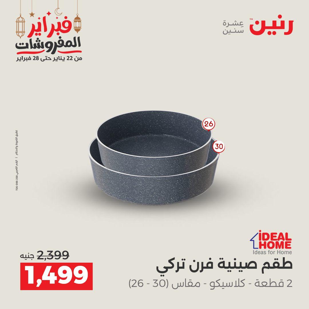 عروض رنين 20-21 فبراير 2026 صفحة 35 - raneen offers 20-21 February 2026 page 35
