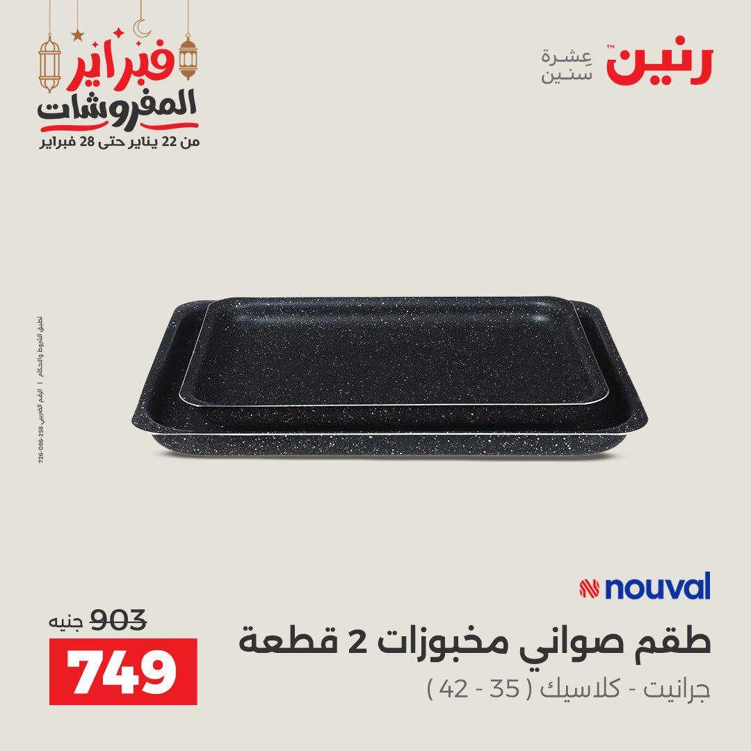 عروض رنين 20-21 فبراير 2026 صفحة 36 - raneen offers 20-21 February 2026 page 36