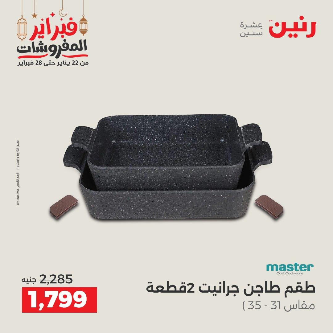 عروض رنين 20-21 فبراير 2026 صفحة 37 - raneen offers 20-21 February 2026 page 37