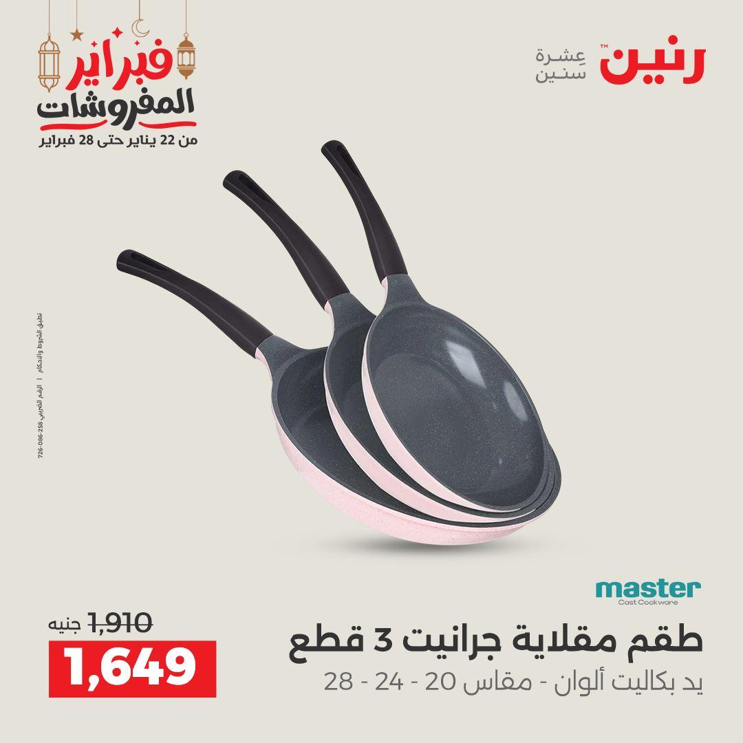 عروض رنين 20-21 فبراير 2026 صفحة 38 - raneen offers 20-21 February 2026 page 38